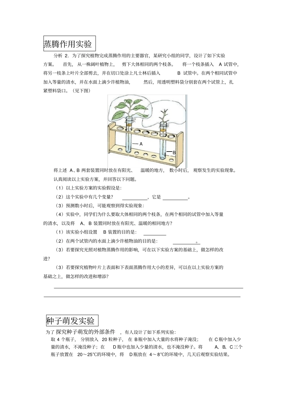 七上生物复习1试验题文档良心出品_第2页