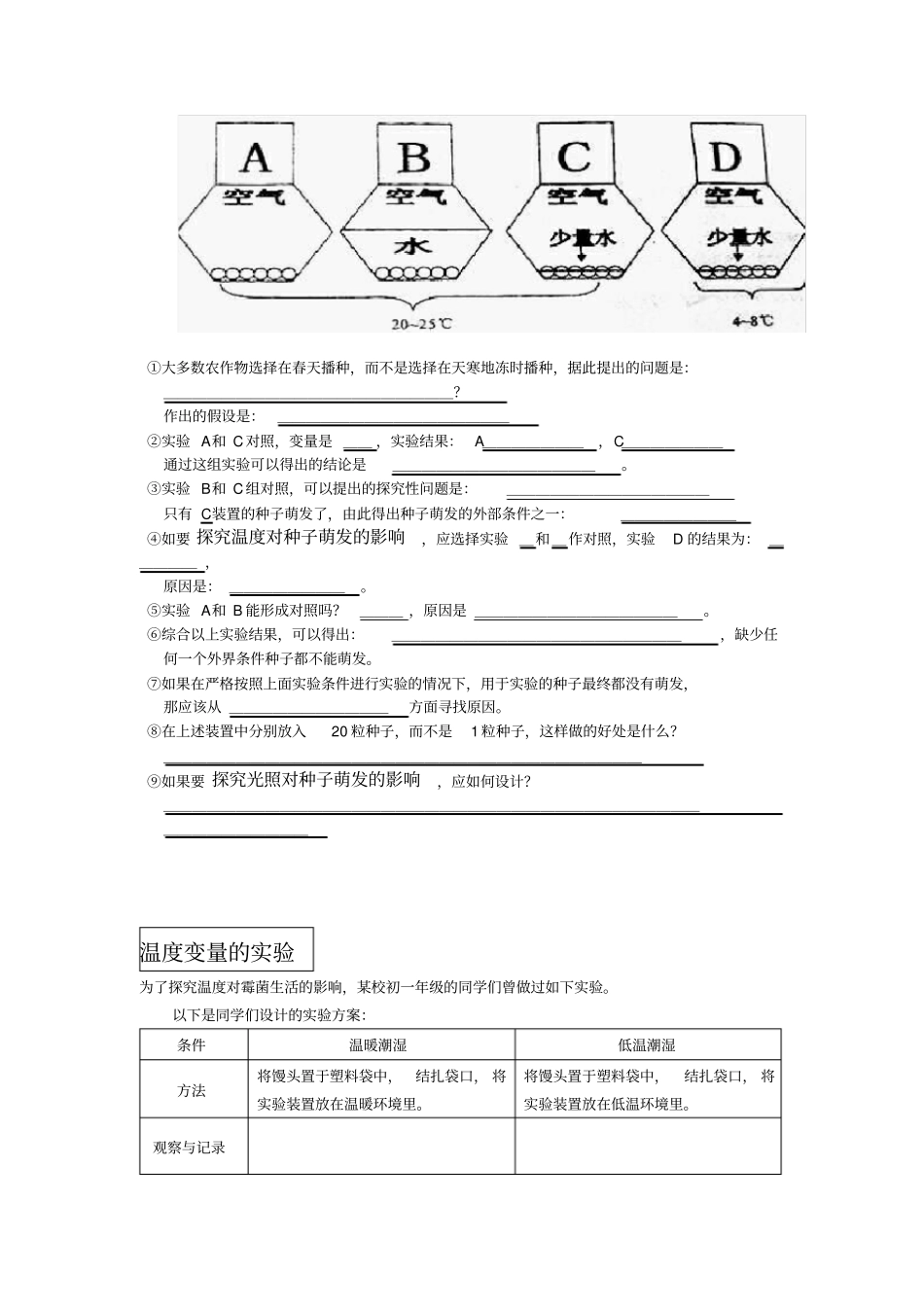 七上生物复习1试验题文档良心出品_第3页