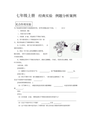 七上生物复习1试验题文档良心出品
