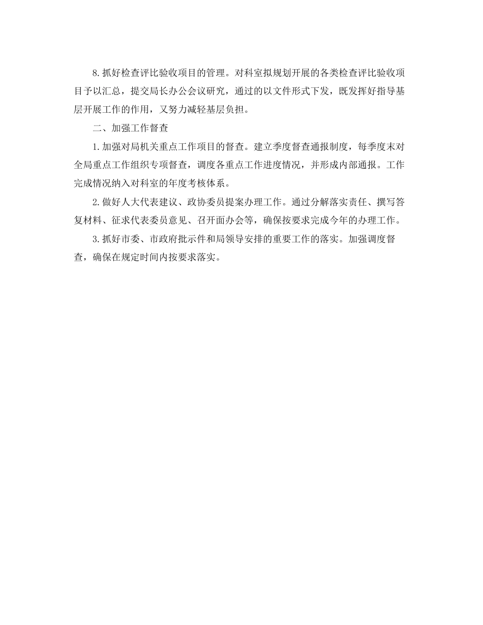 机关办公室工作计划开头样本_第2页