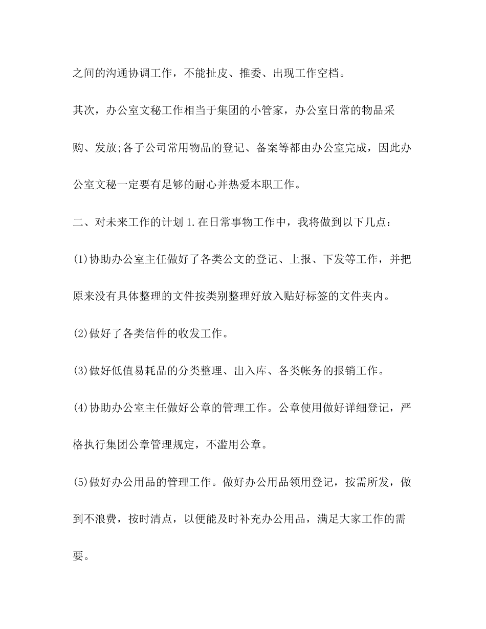 整理行政部文秘工作计划模板_行政部下半年工作计划_第2页