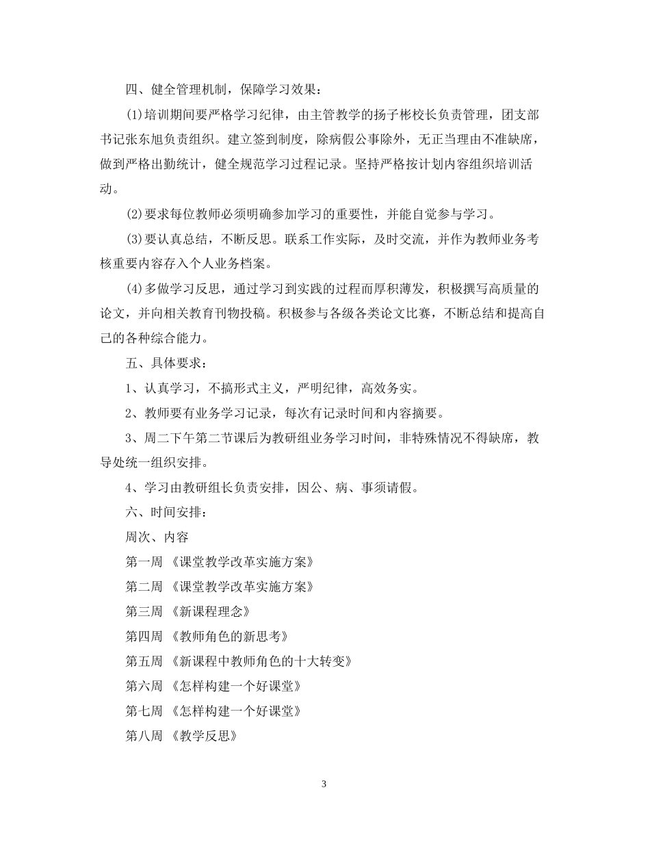 学年度学校业务学习计划_第3页