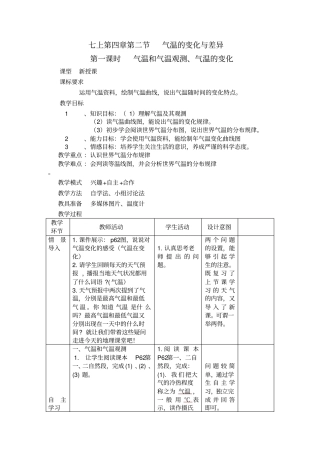 七上气温的变化与差异制作：秦士民汇总