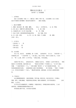 七上穿井得一人杞人忧天知识点文档良心出品