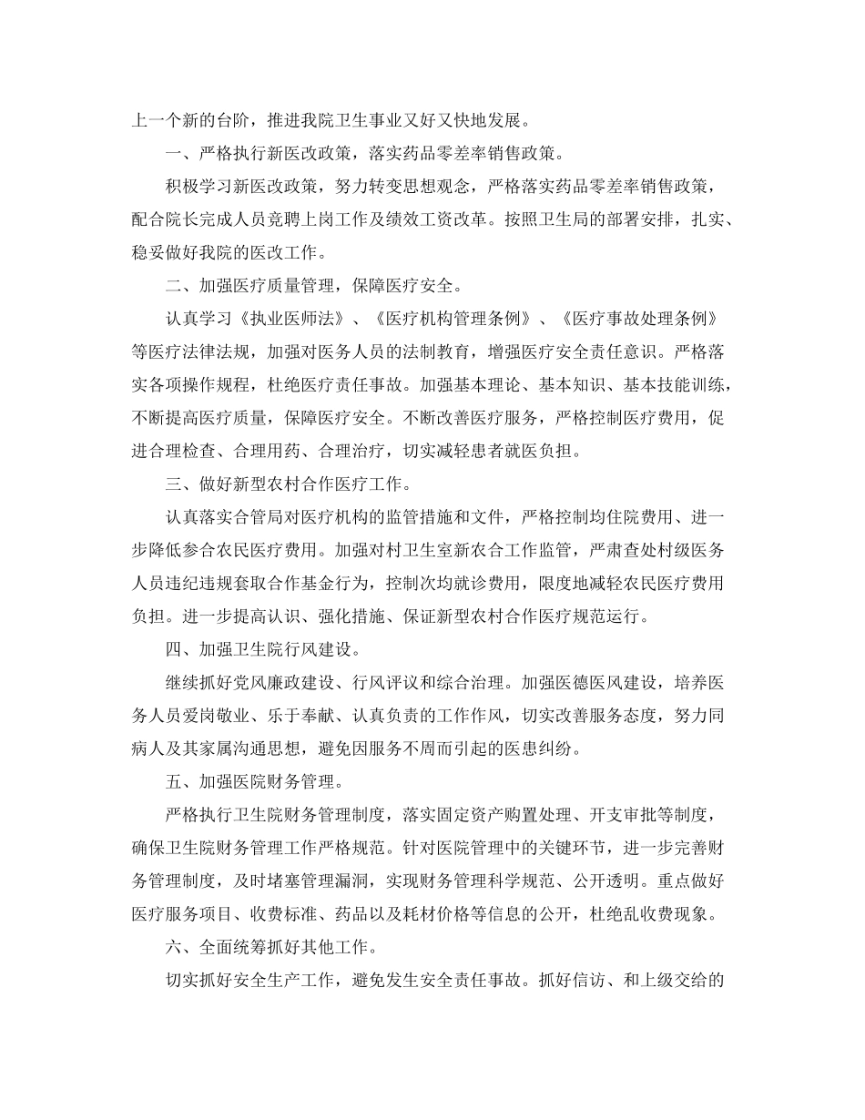 2020年医院办公室员工的个人工作计划5篇_第3页