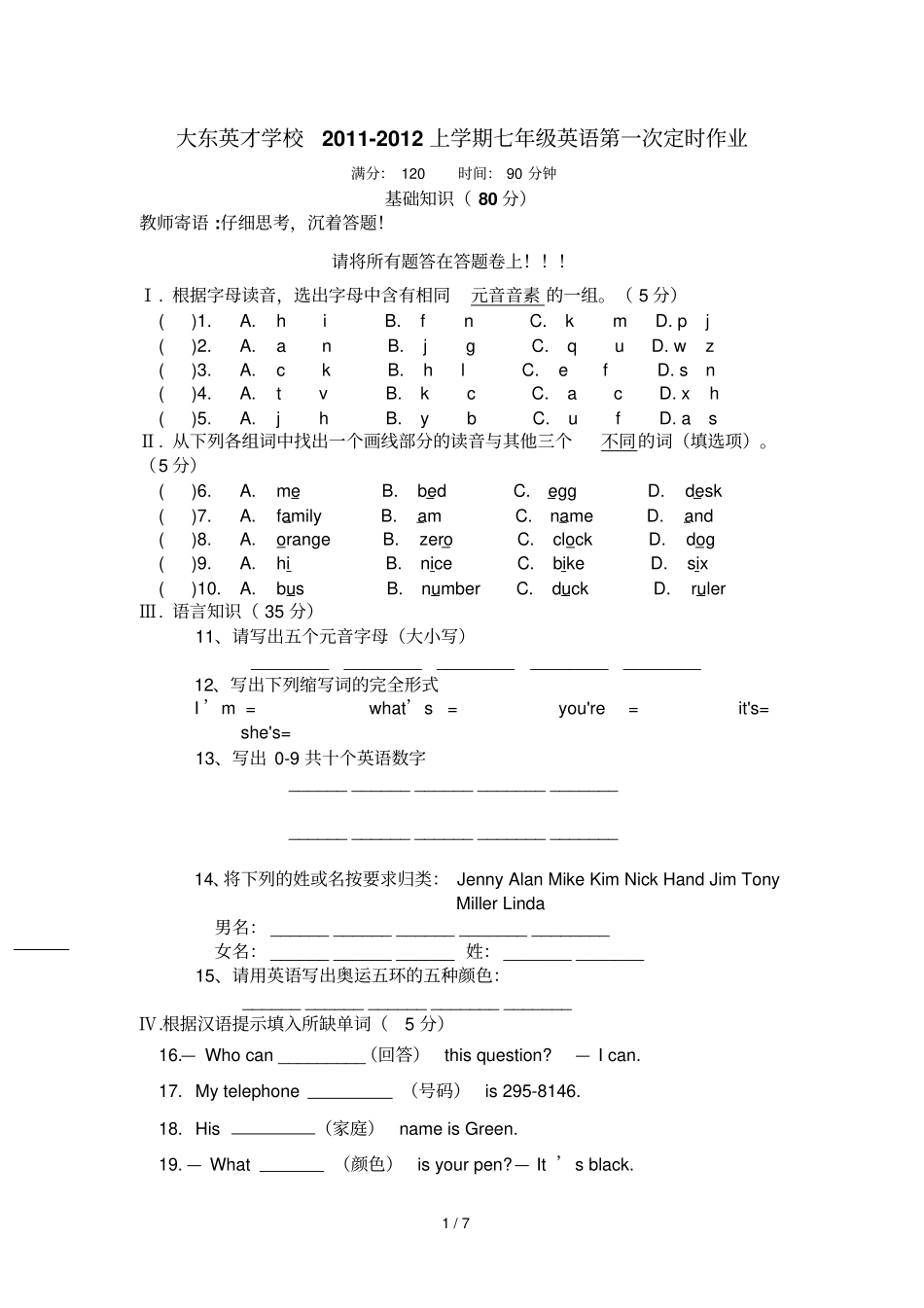 七上第一次月考Starterunits-Unit_第1页