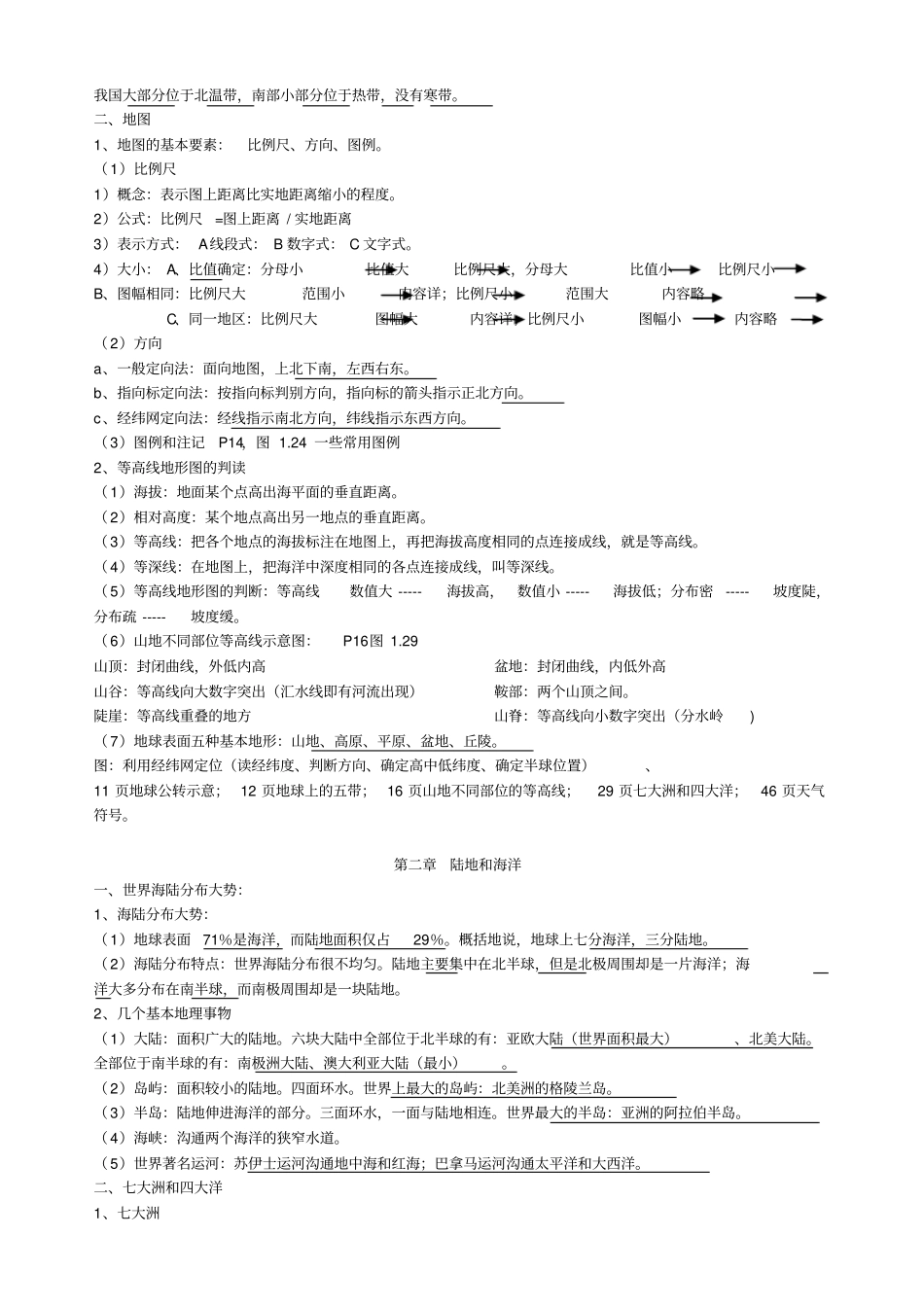 七上地理知识点归纳_第2页