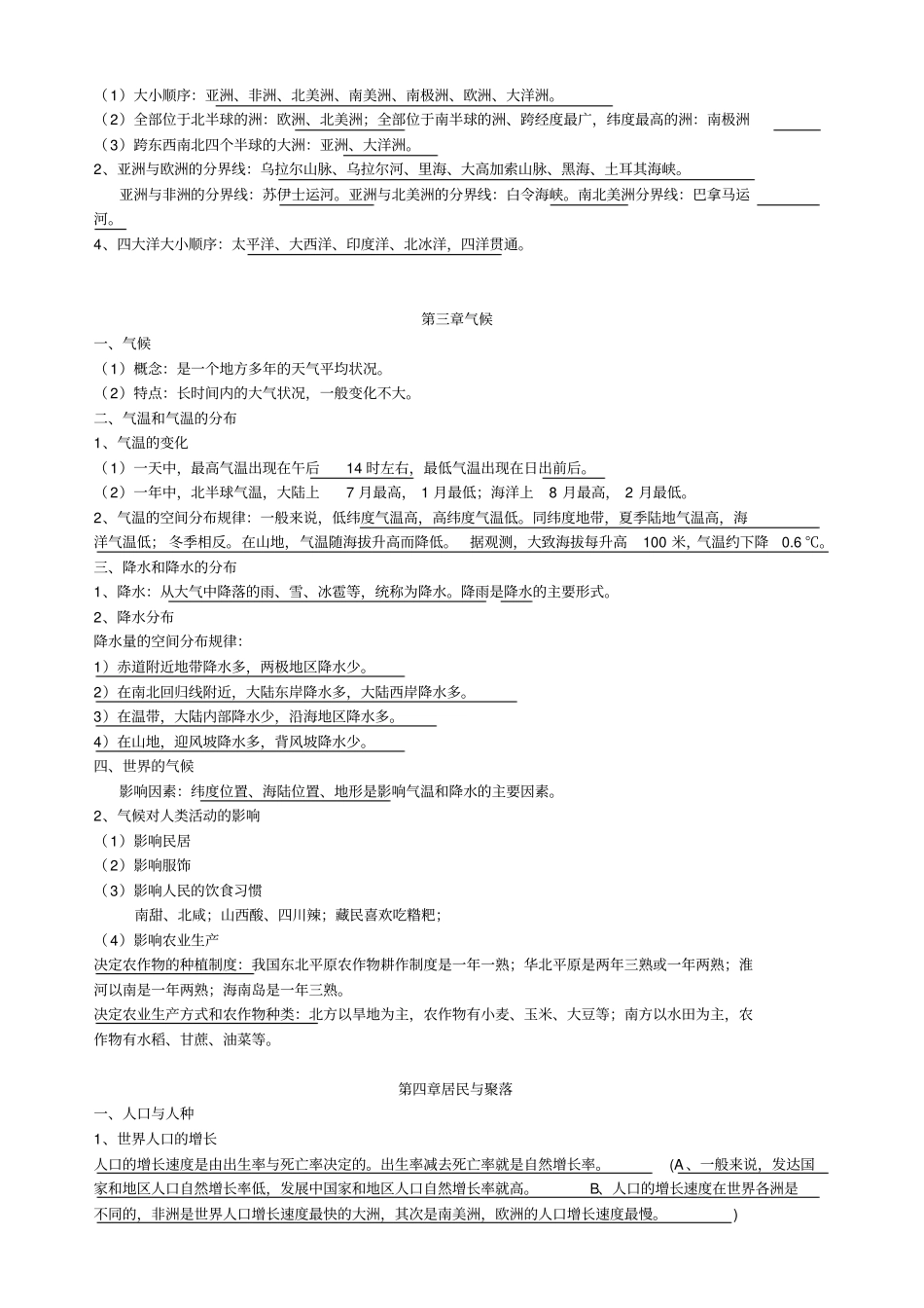 七上地理知识点归纳_第3页