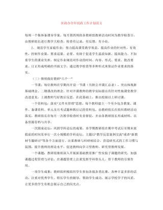 区政办全年民政工作计划范文