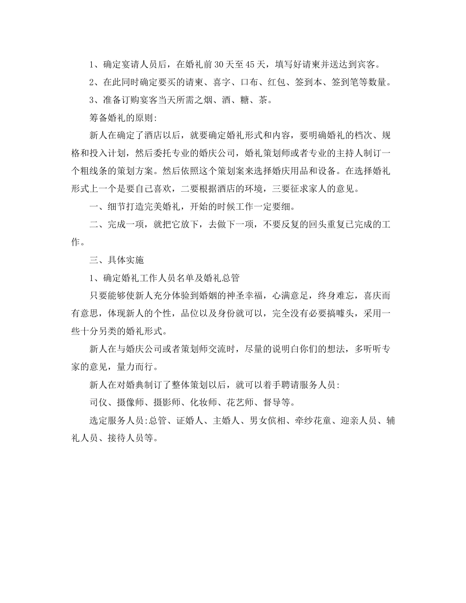 婚礼策划人员工作计划范文_第2页