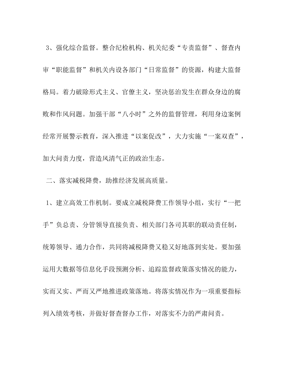 2020年村级工作计划【区税务局年上半年工作计划】_第3页