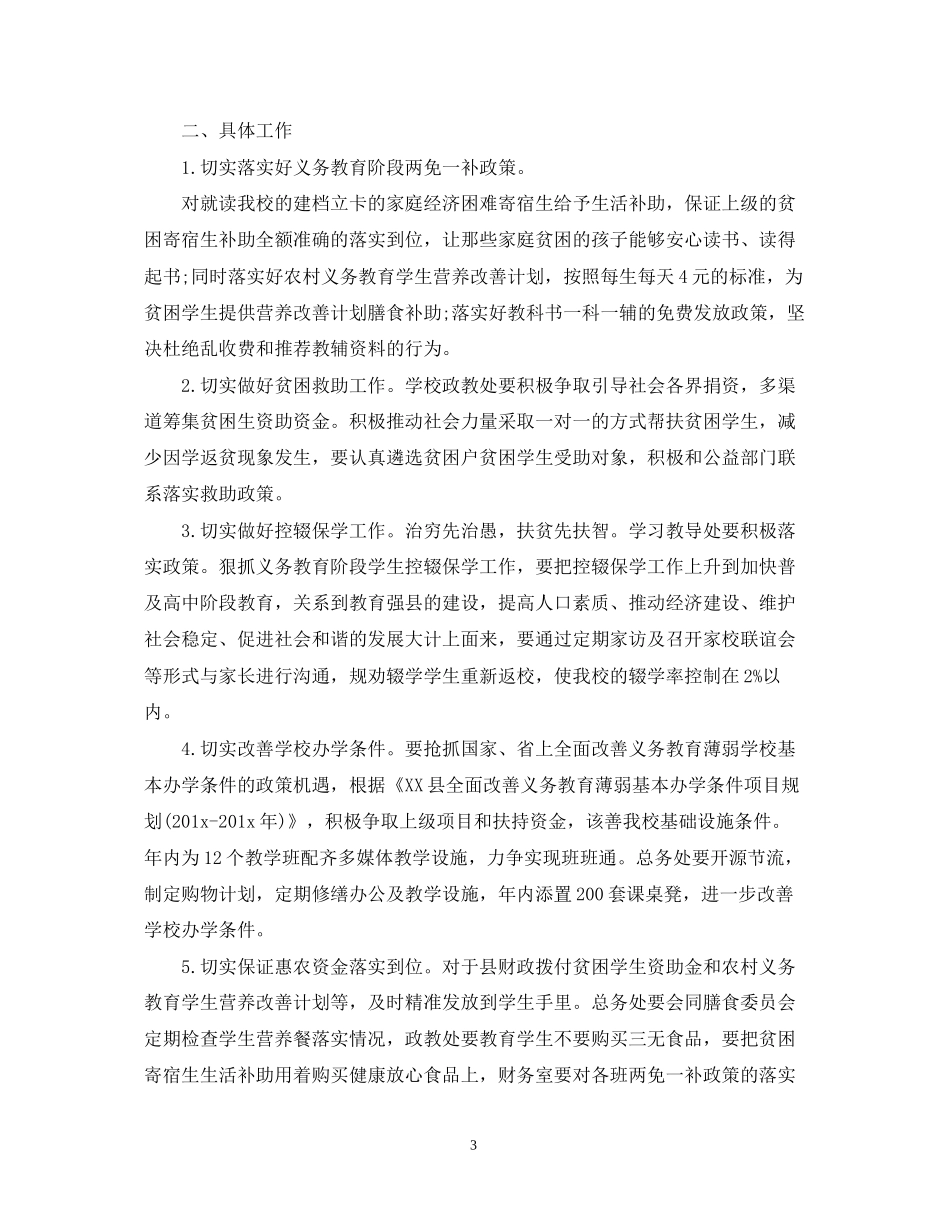 学校扶贫工作计划报告_第3页