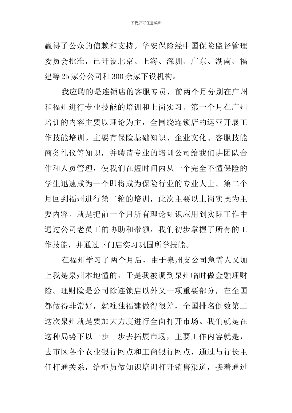 市场营销专业毕业实习报告_第2页