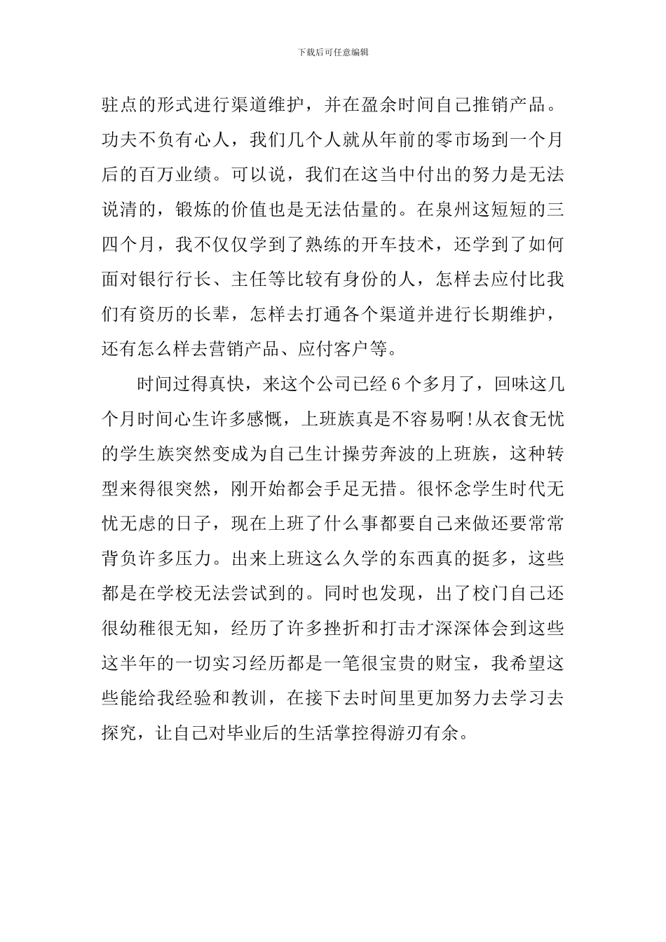 市场营销专业毕业实习报告_第3页