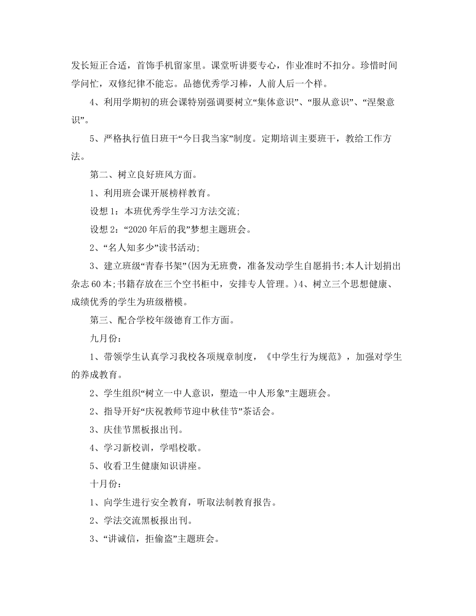 班主任工作计划表2_第2页