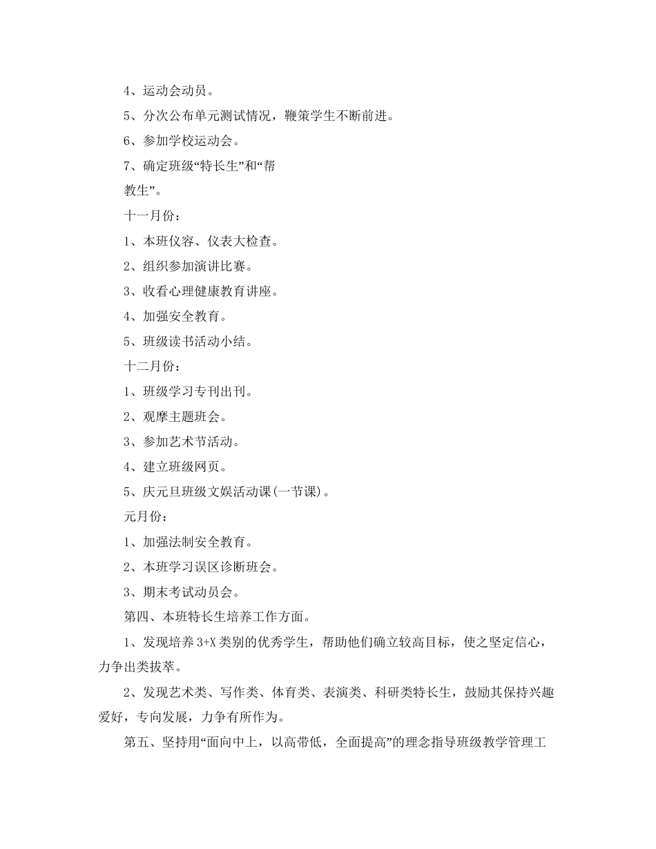班主任工作计划表2_第3页