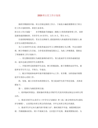 班主任工作计划表2