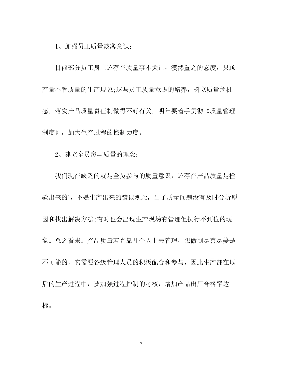 公司质量管理的工作计划_第2页