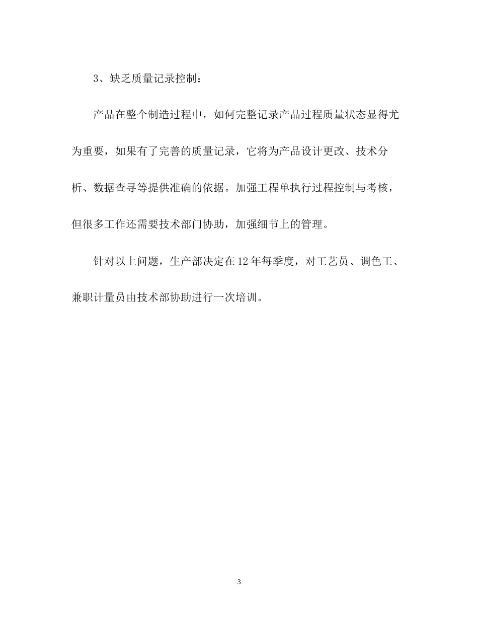 公司质量管理的工作计划_第3页