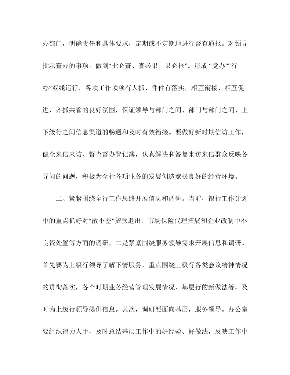 银行业办公室工作计划范文_第2页