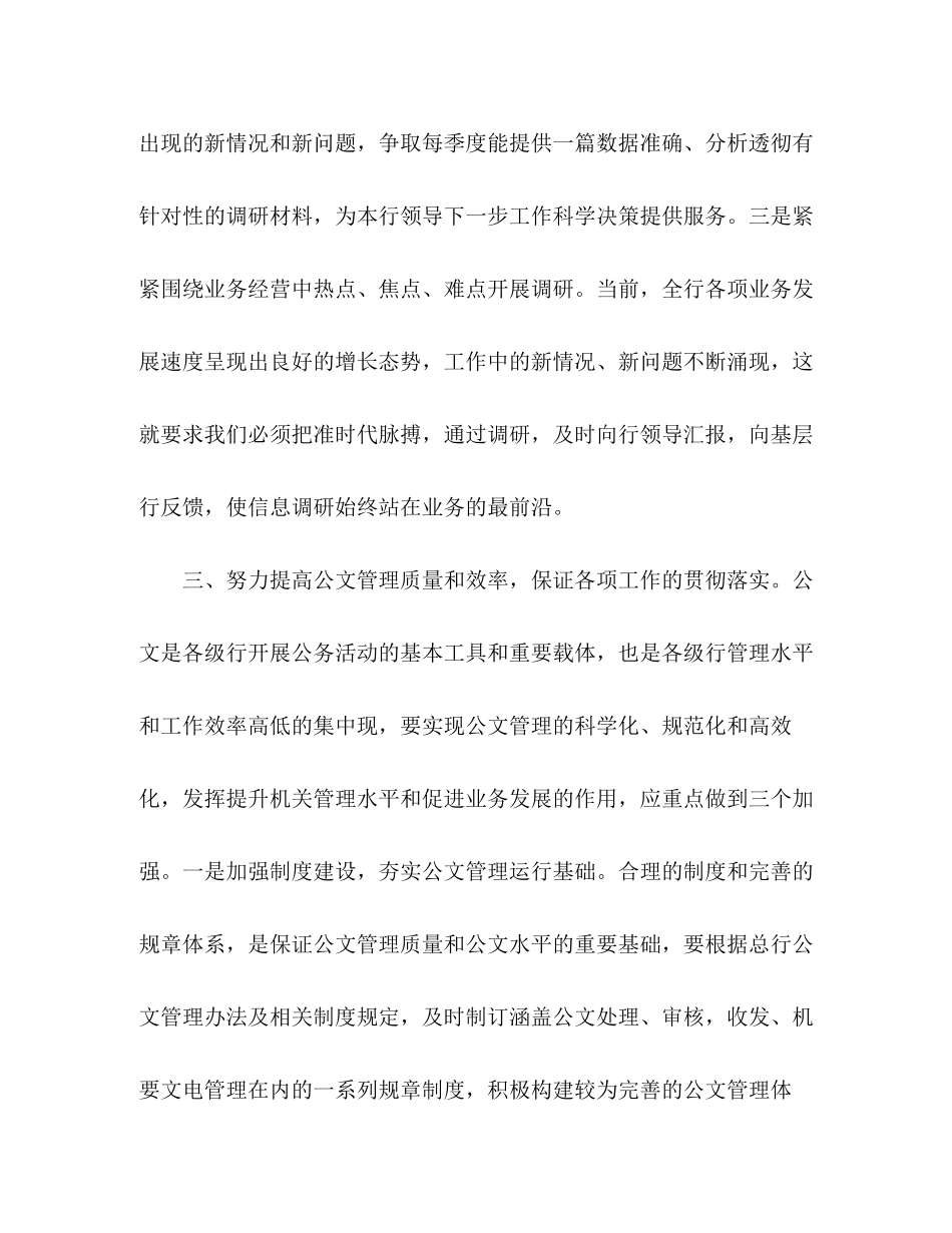 银行业办公室工作计划范文_第3页