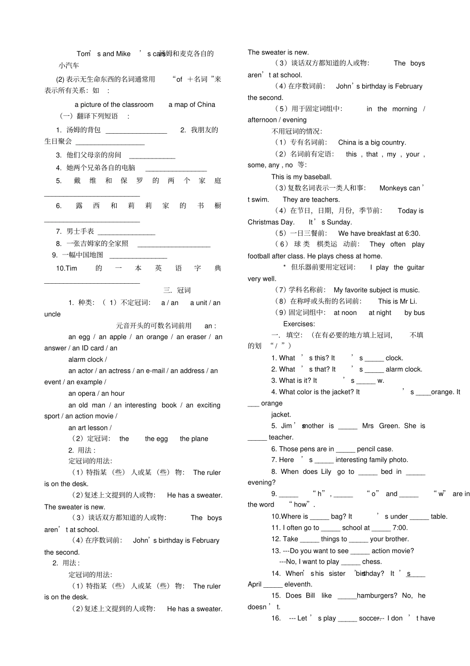 七上英语语法知识_第2页