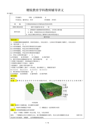 七上第6、7节生物体的结构层次、生物的适应性和多样性