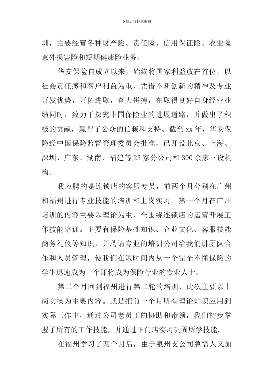 市场营销专业毕业生的实习报告_第2页