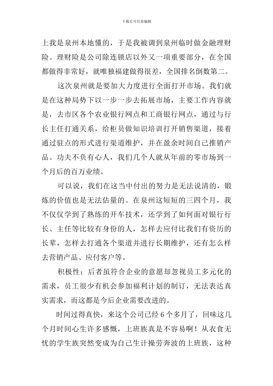 市场营销专业毕业生的实习报告_第3页