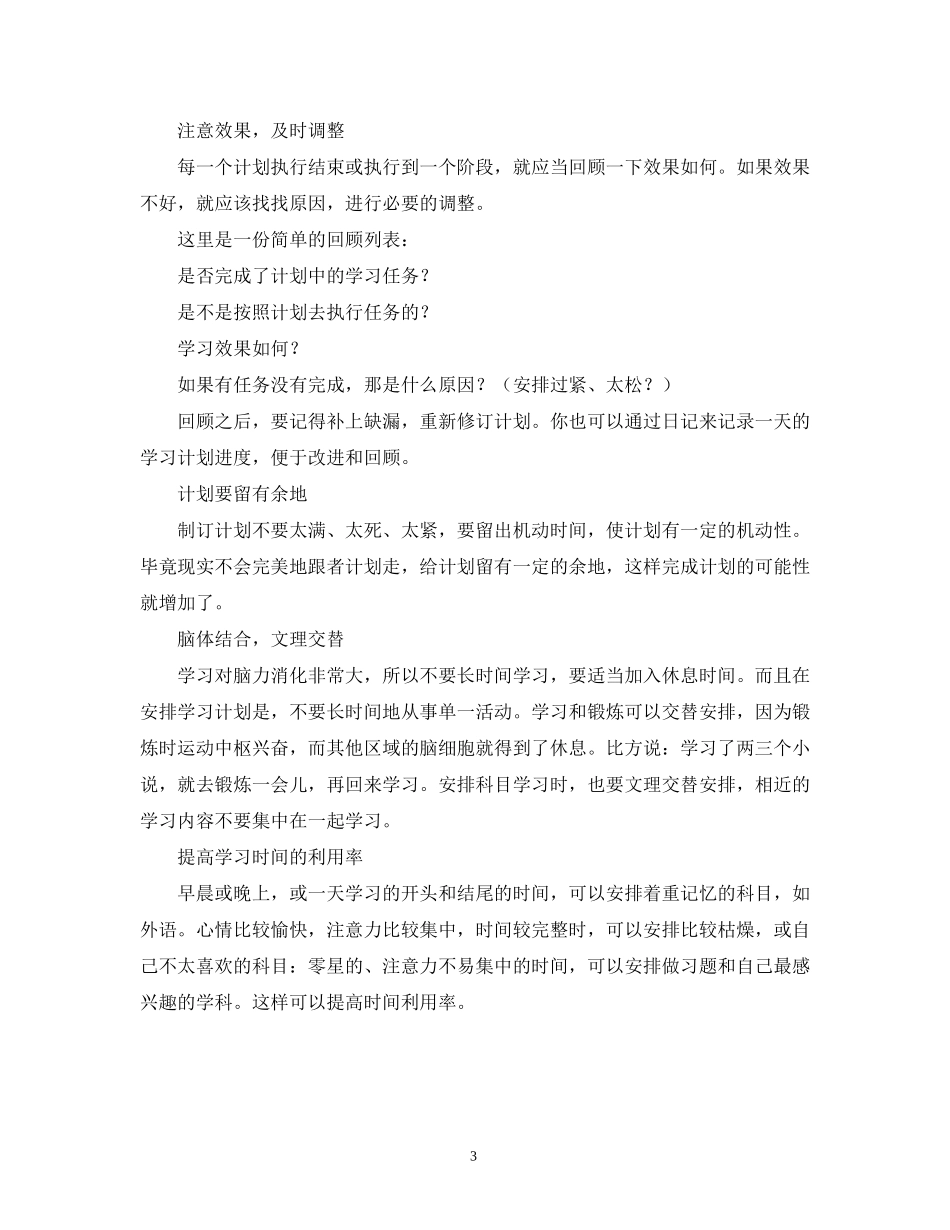要怎么制定学习计划_第3页
