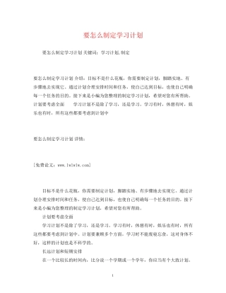 要怎么制定学习计划