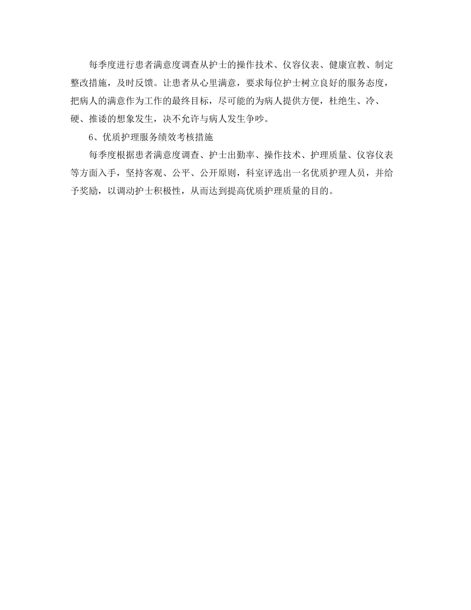 外科护理工作计划的范文_第2页