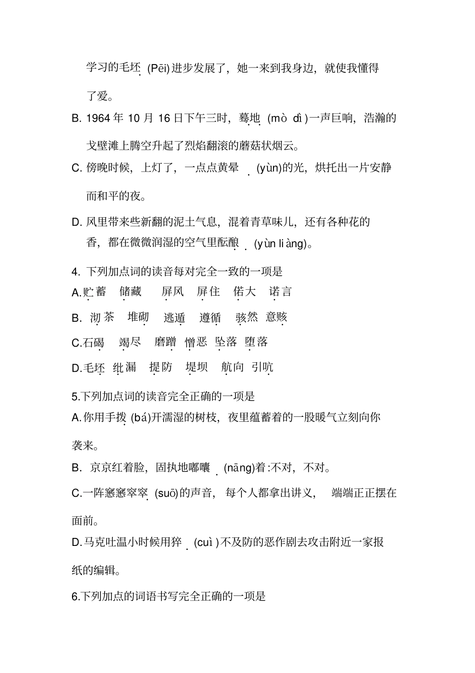 七上选择题专项训练_第2页