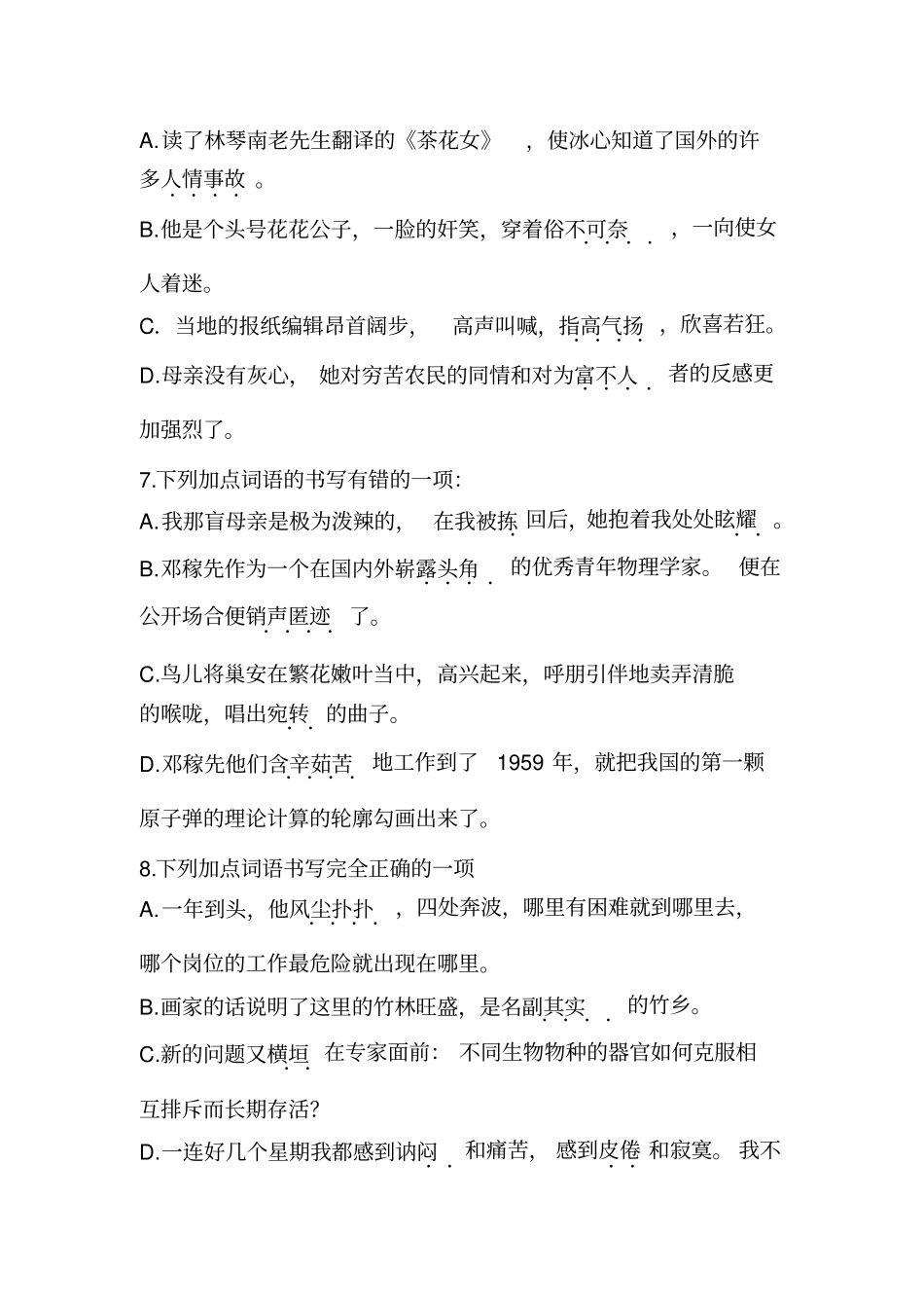 七上选择题专项训练_第3页