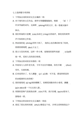 七上选择题专项训练