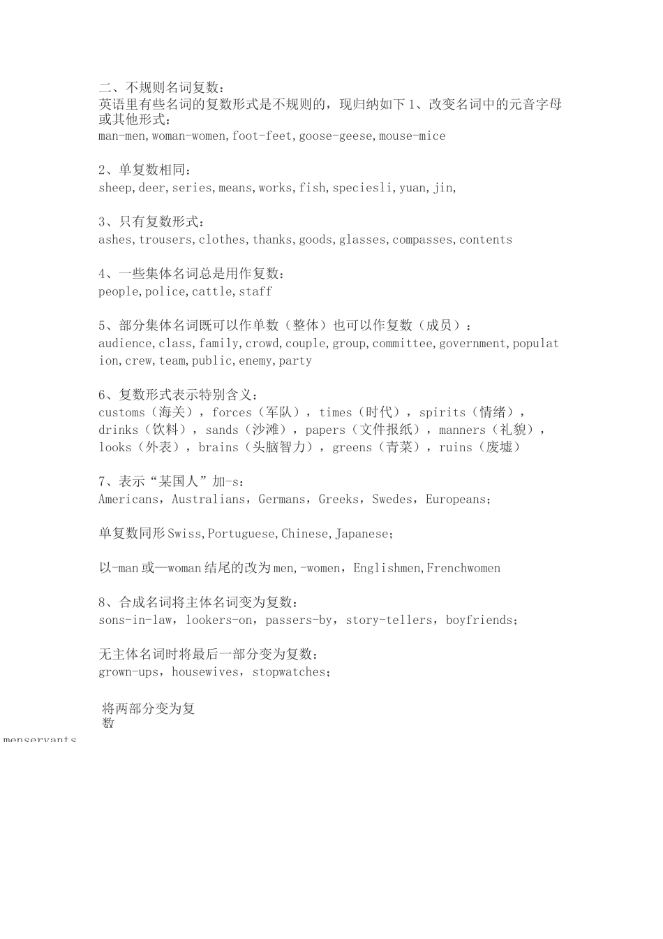 英语复数形式_第2页
