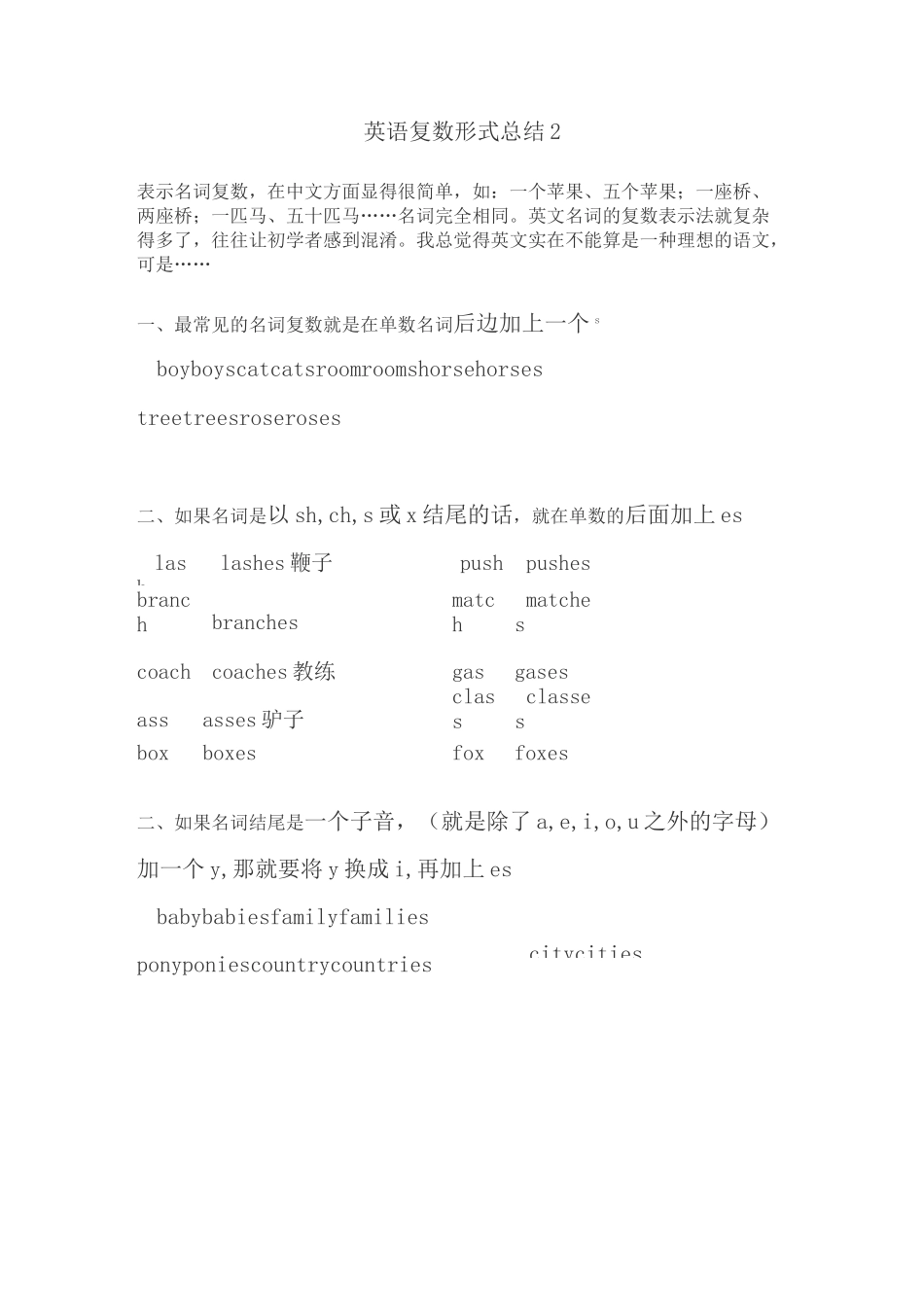 英语复数形式_第3页