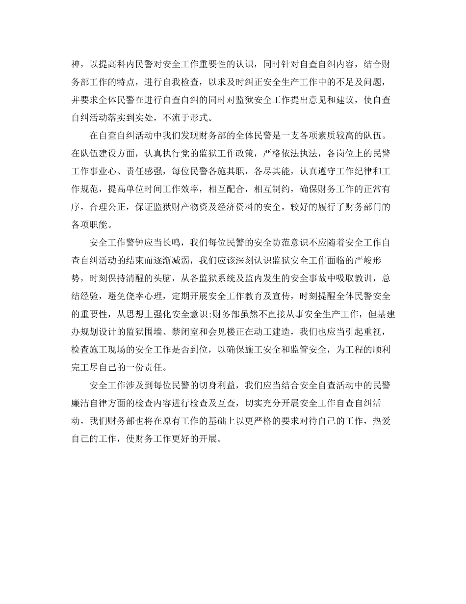 新员工个人工作计划优秀范文_第3页