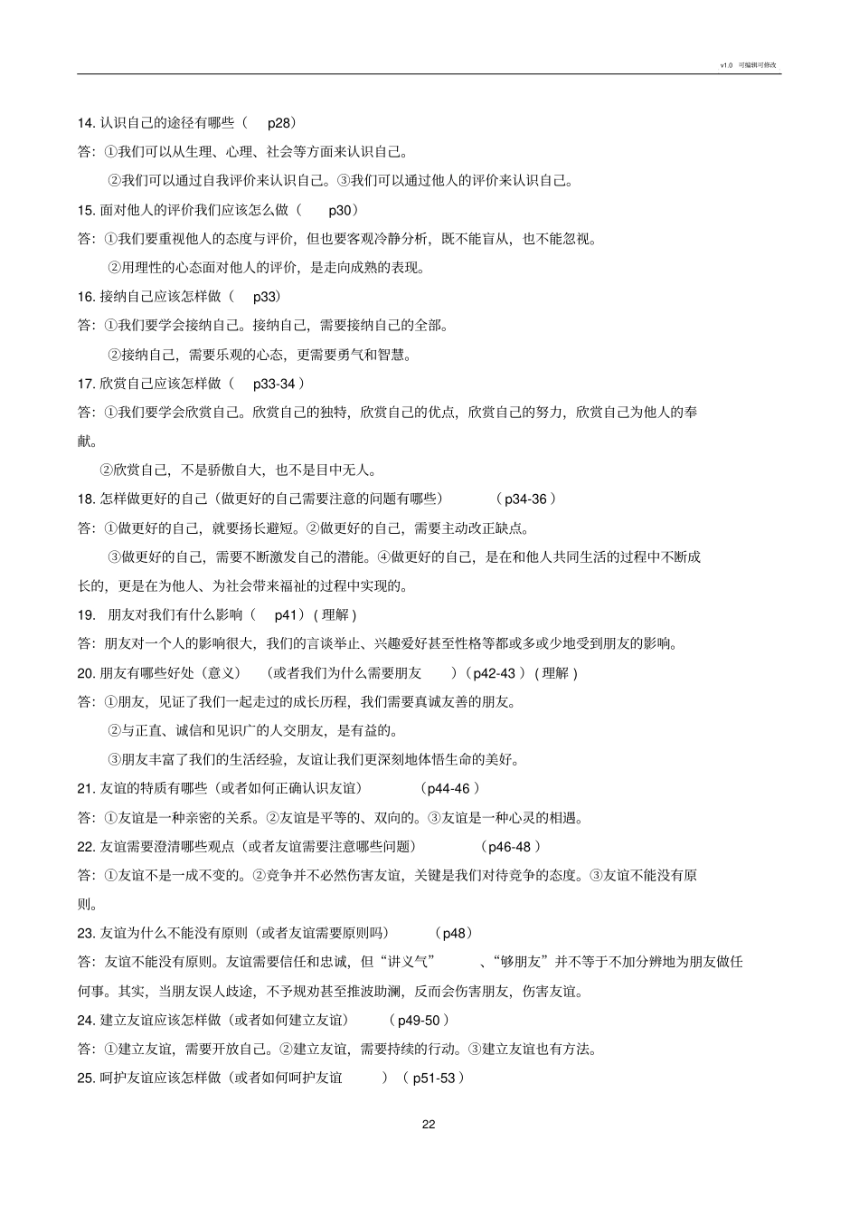 七上道德与法治总复习提纲_第2页