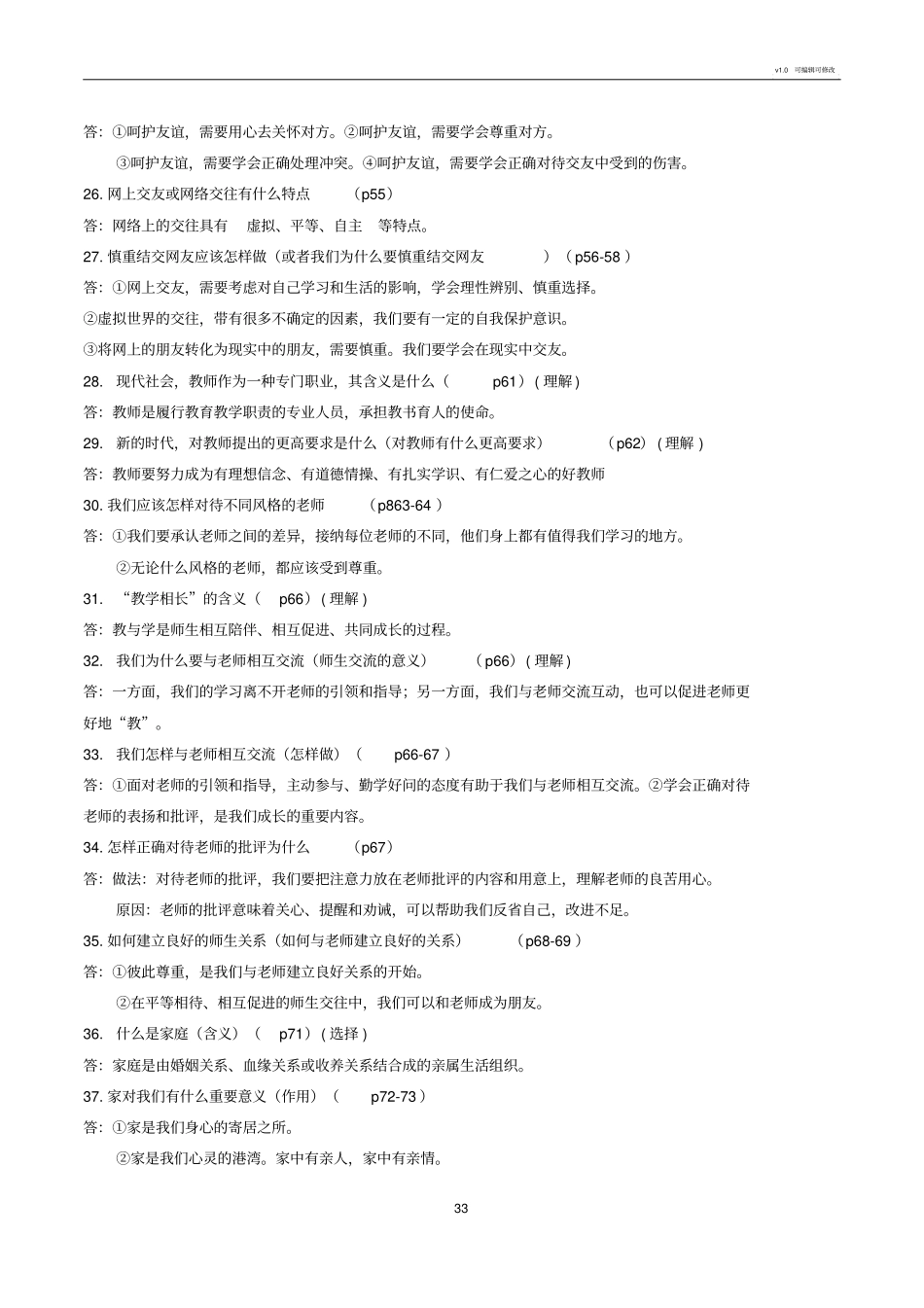 七上道德与法治总复习提纲_第3页