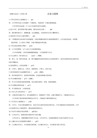 七上道德与法治总复习提纲