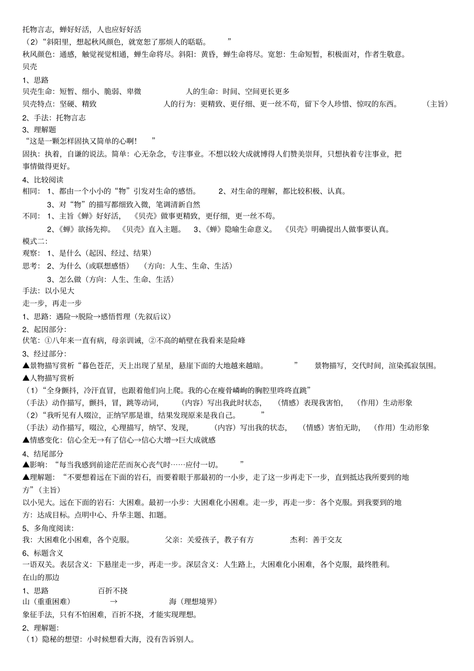 七上期末复习——课文汇总_第2页