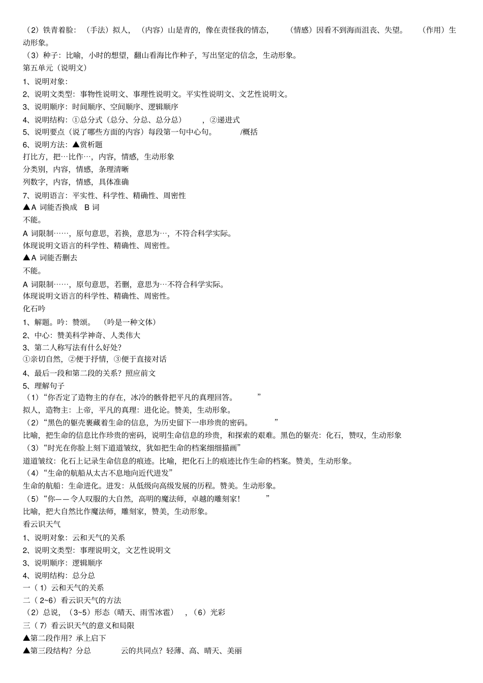 七上期末复习——课文汇总_第3页