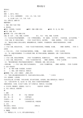 七上期末复习——课文汇总