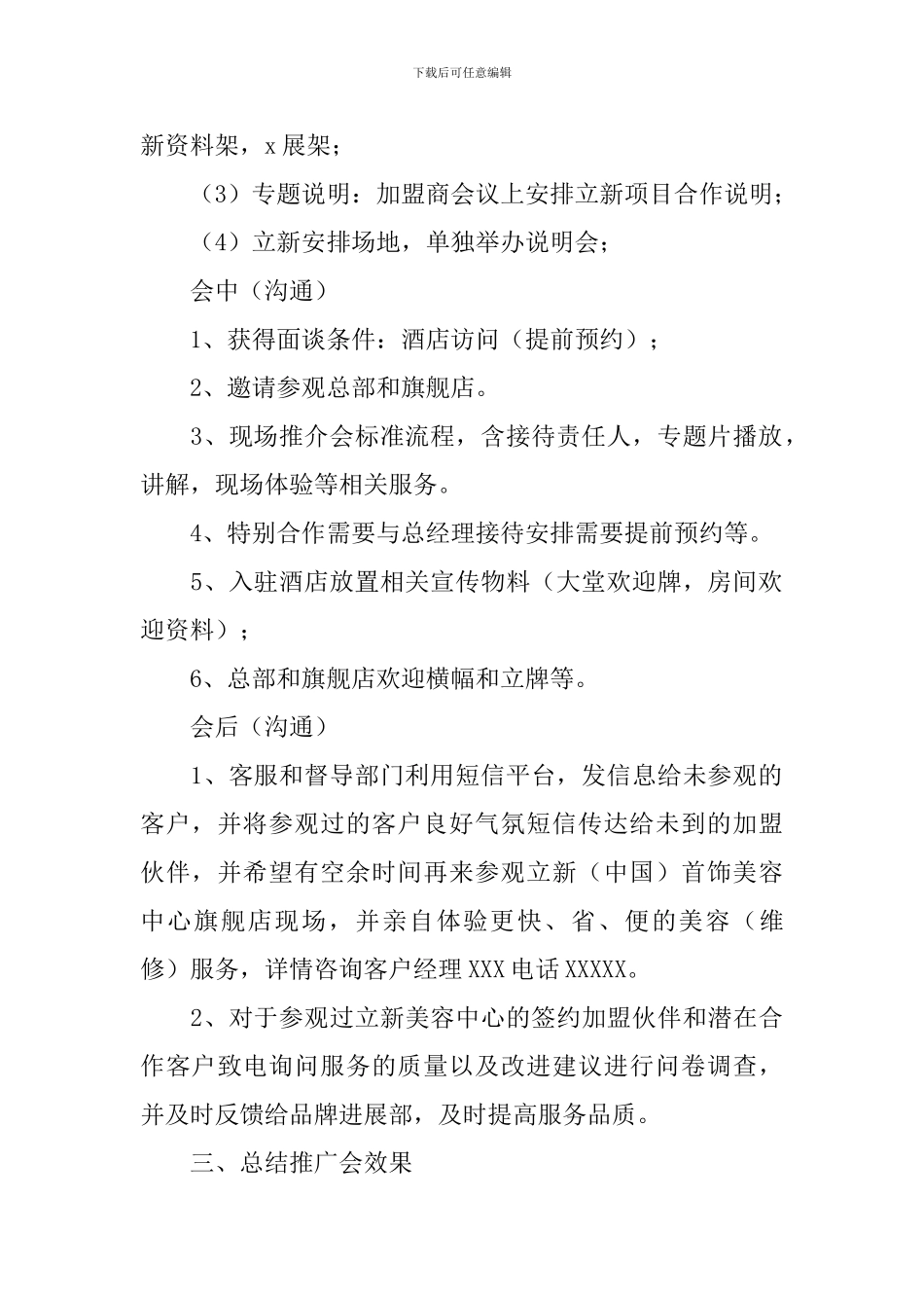 市场营销个人工作计划怎么写2024_第2页