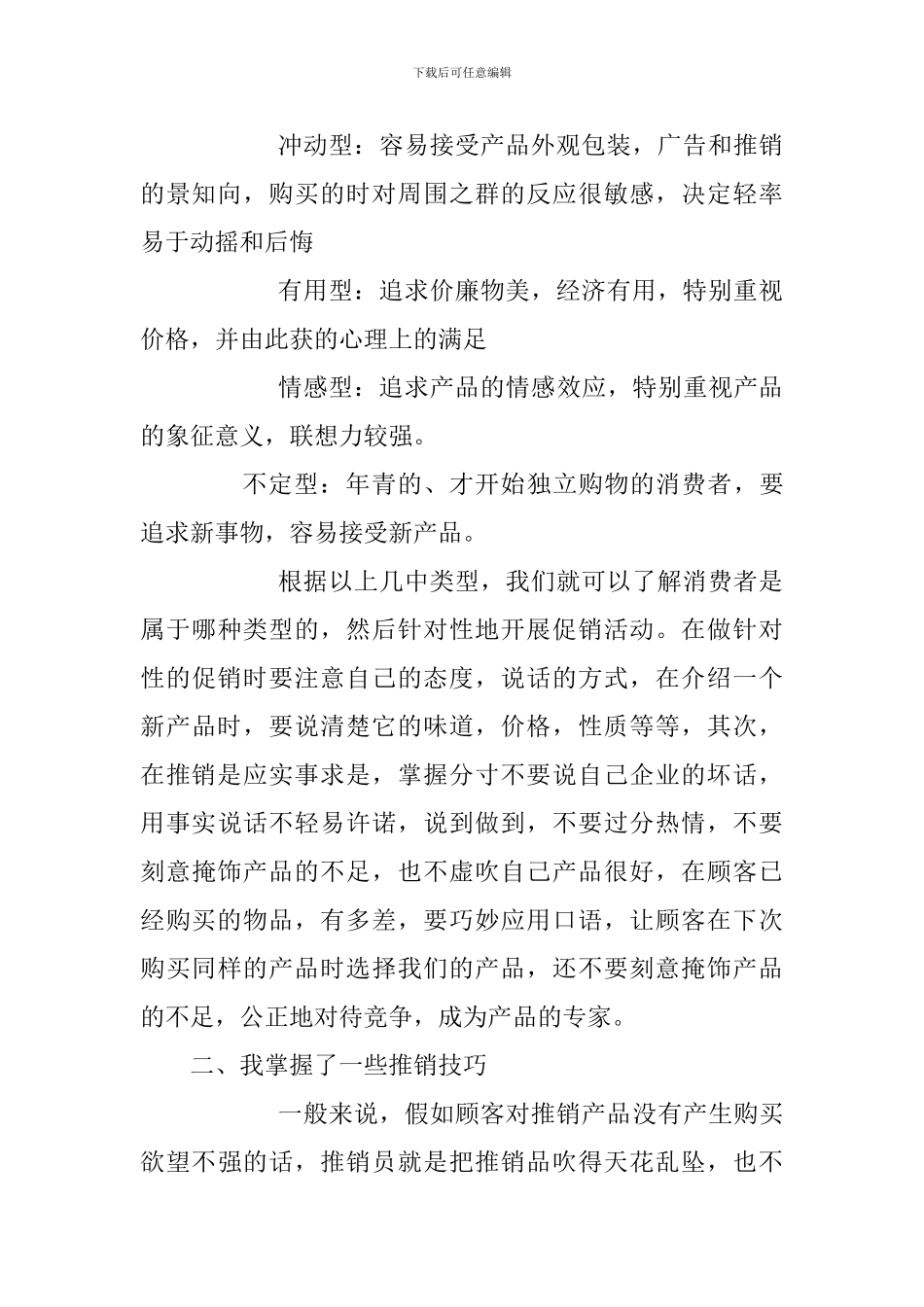 市场营销专业毕业生实习报告范文_第2页