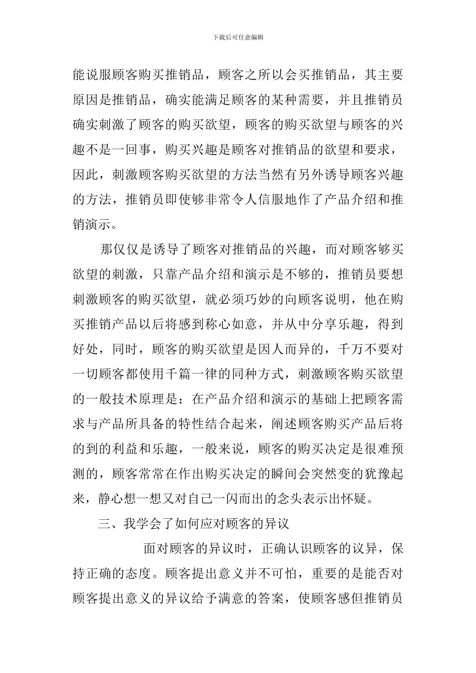 市场营销专业毕业生实习报告范文_第3页