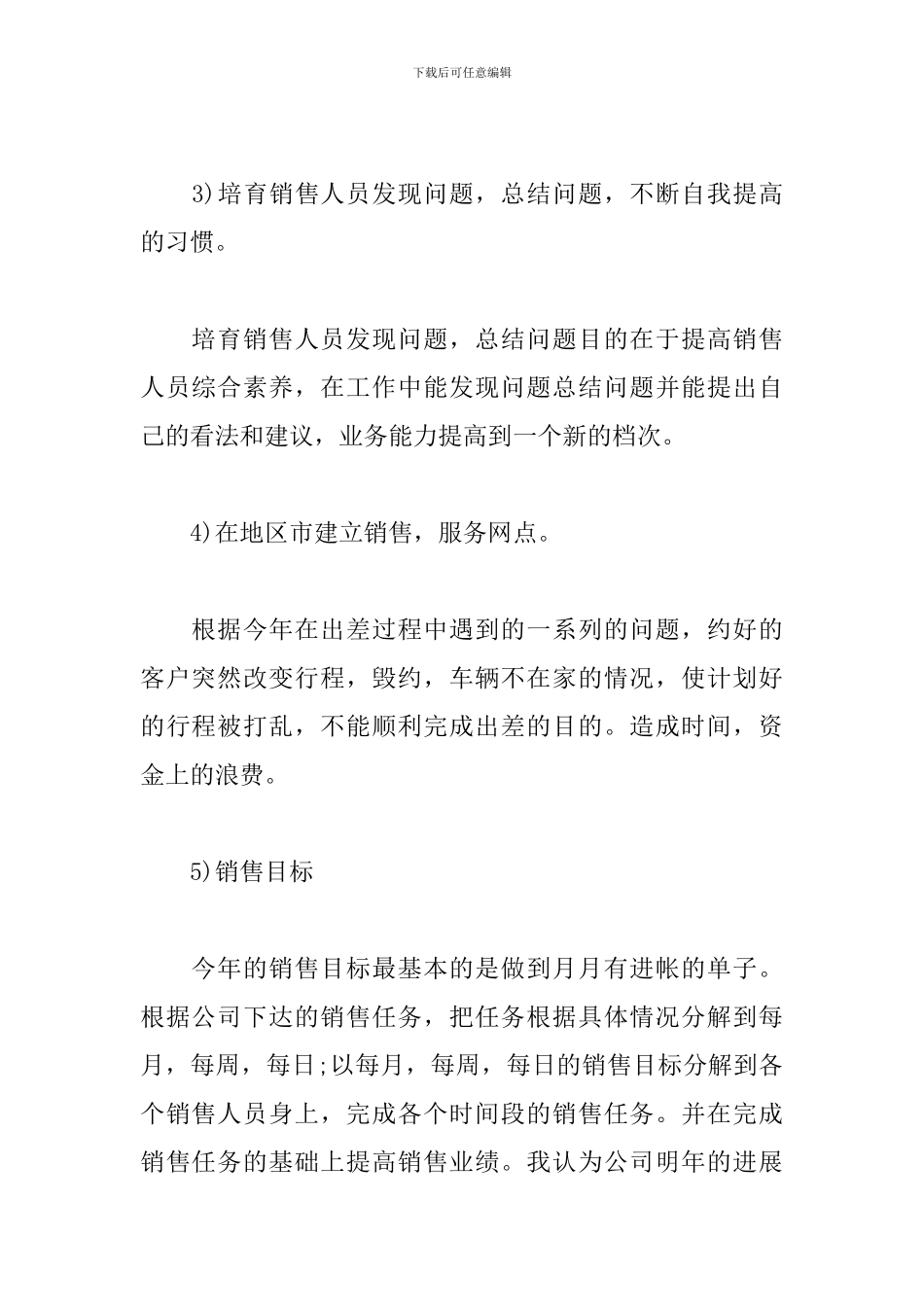 市场营销个人工作计划模板_第2页