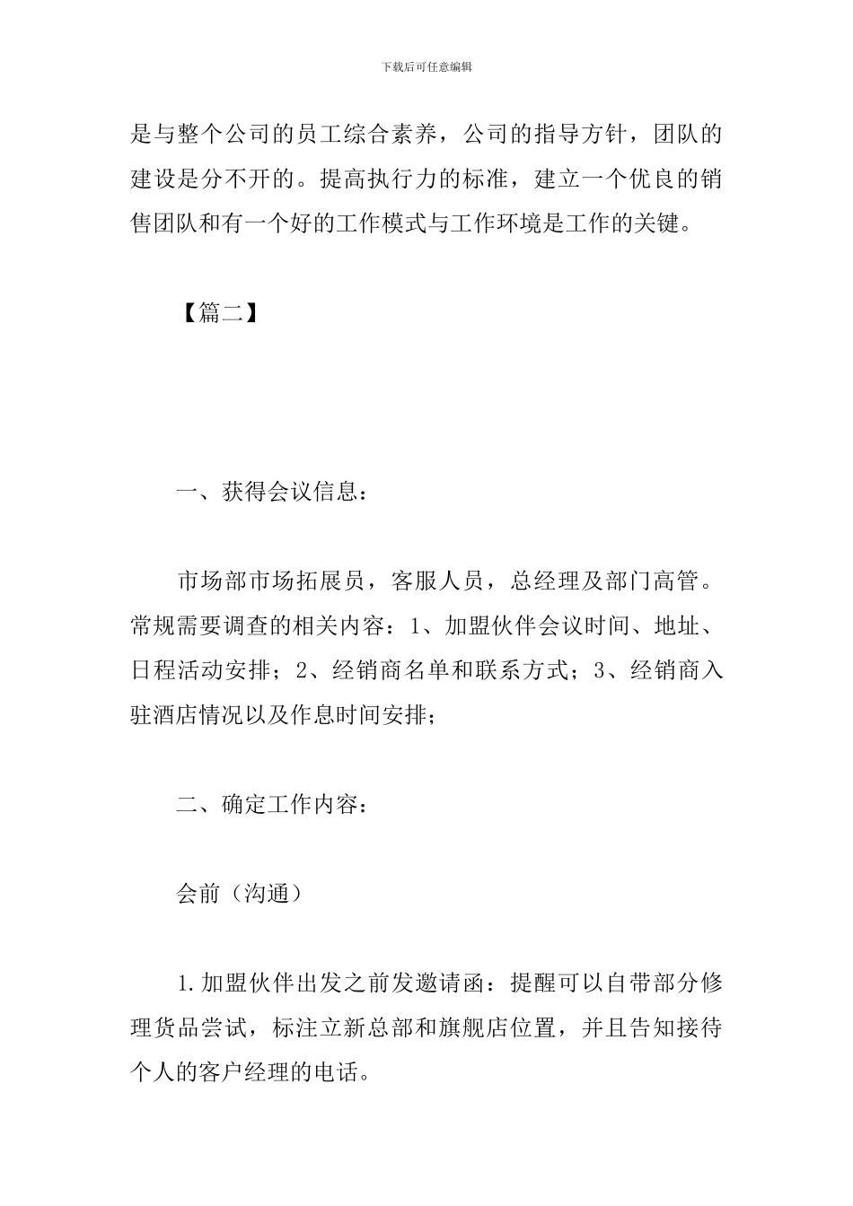 市场营销个人工作计划模板_第3页
