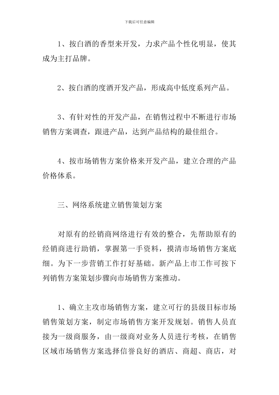 市场营销创新创业策划方案精选3篇_第2页